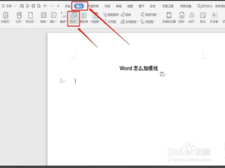 word文档怎么画横线