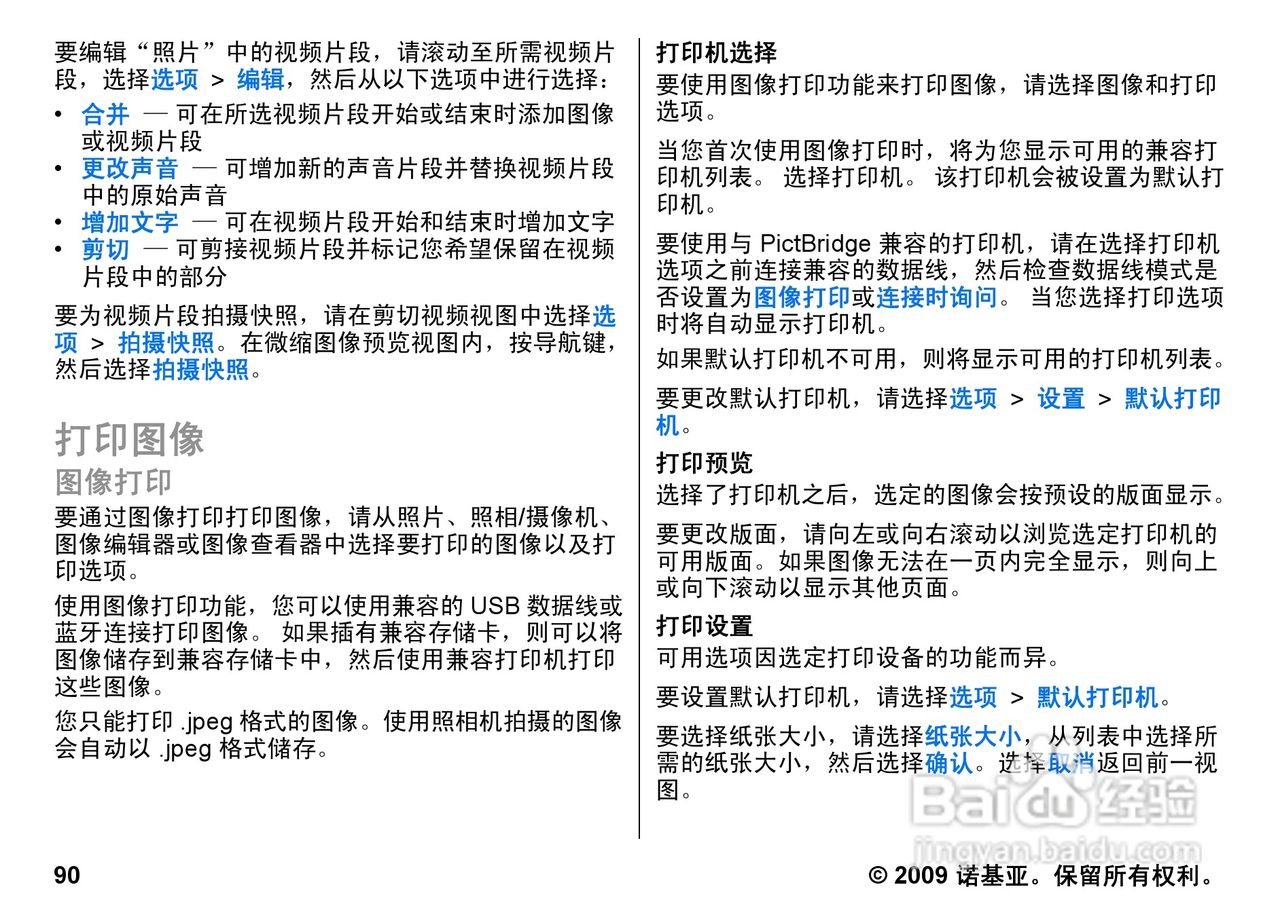 诺基亚Nokia E72手机使用说明书:[9]