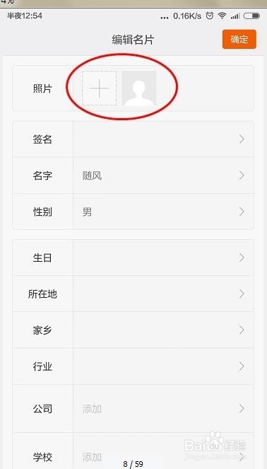 米聊怎么添加用户的个人头像