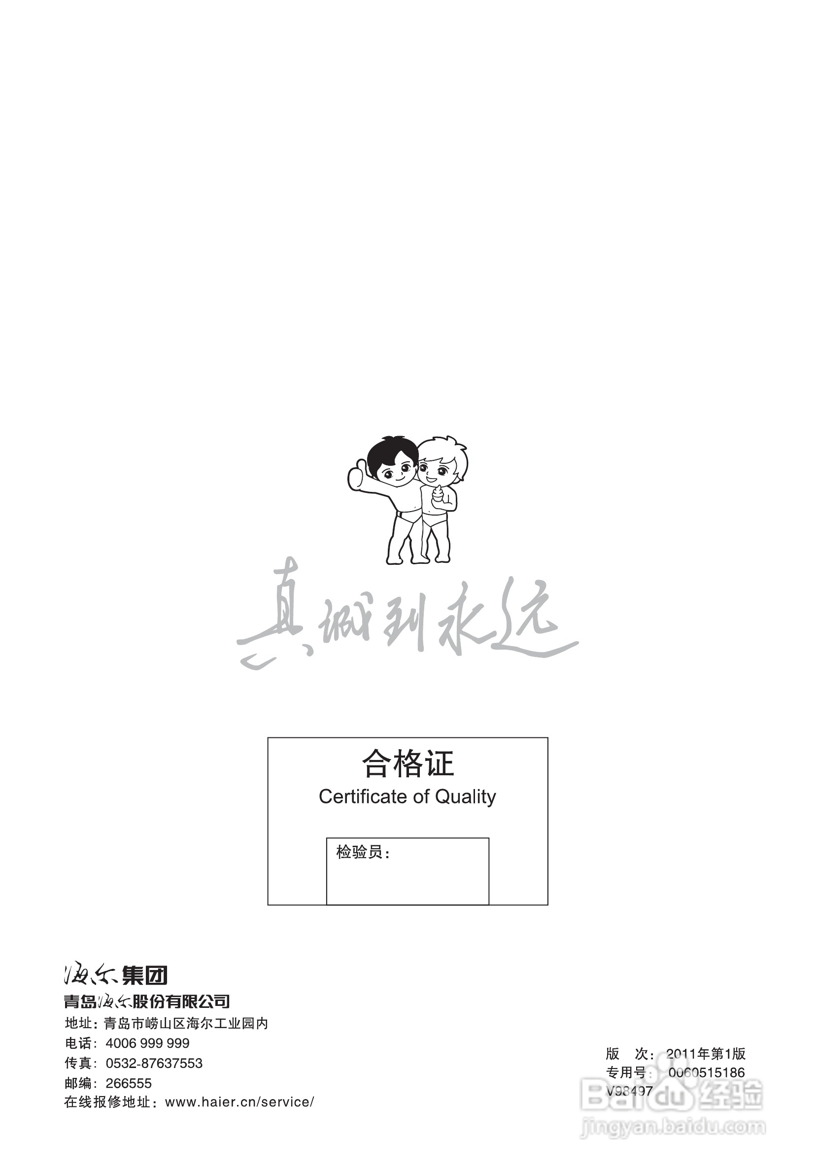 海尔BCD-331WBCZ家用电冰箱使用说明书:[4]