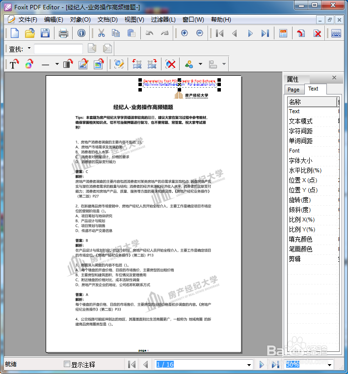 PDF加页码(附去水印)