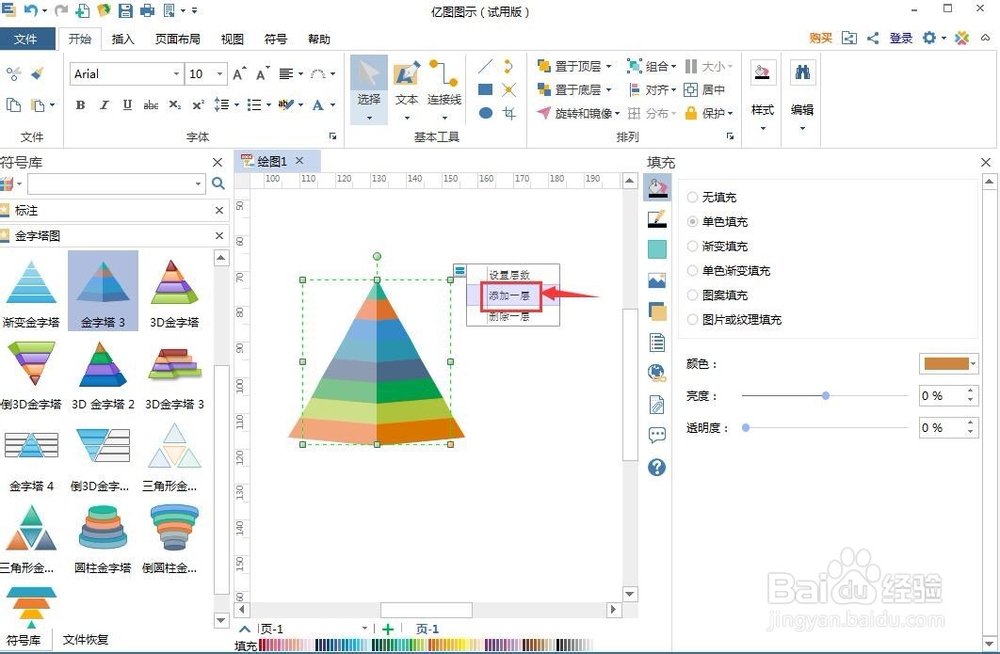 怎样创建层数可变的金字塔？