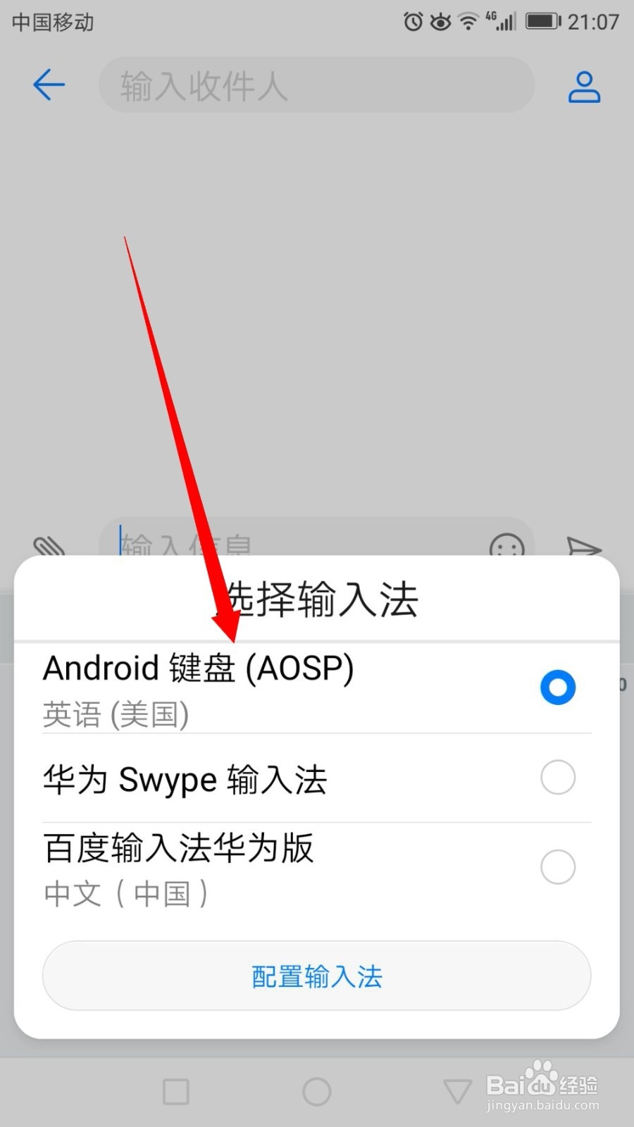 华为手机输入法切换及设置