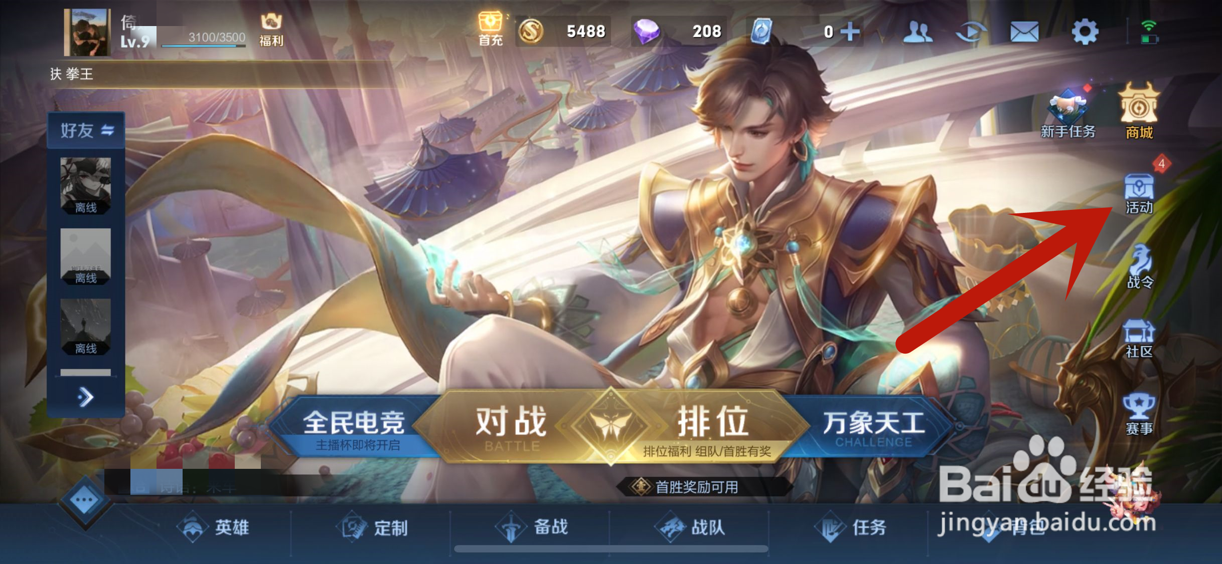 王者荣耀怎么获得道具兔兔