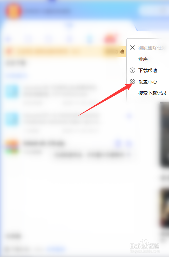 迅雷如何调整下载磁盘缓存