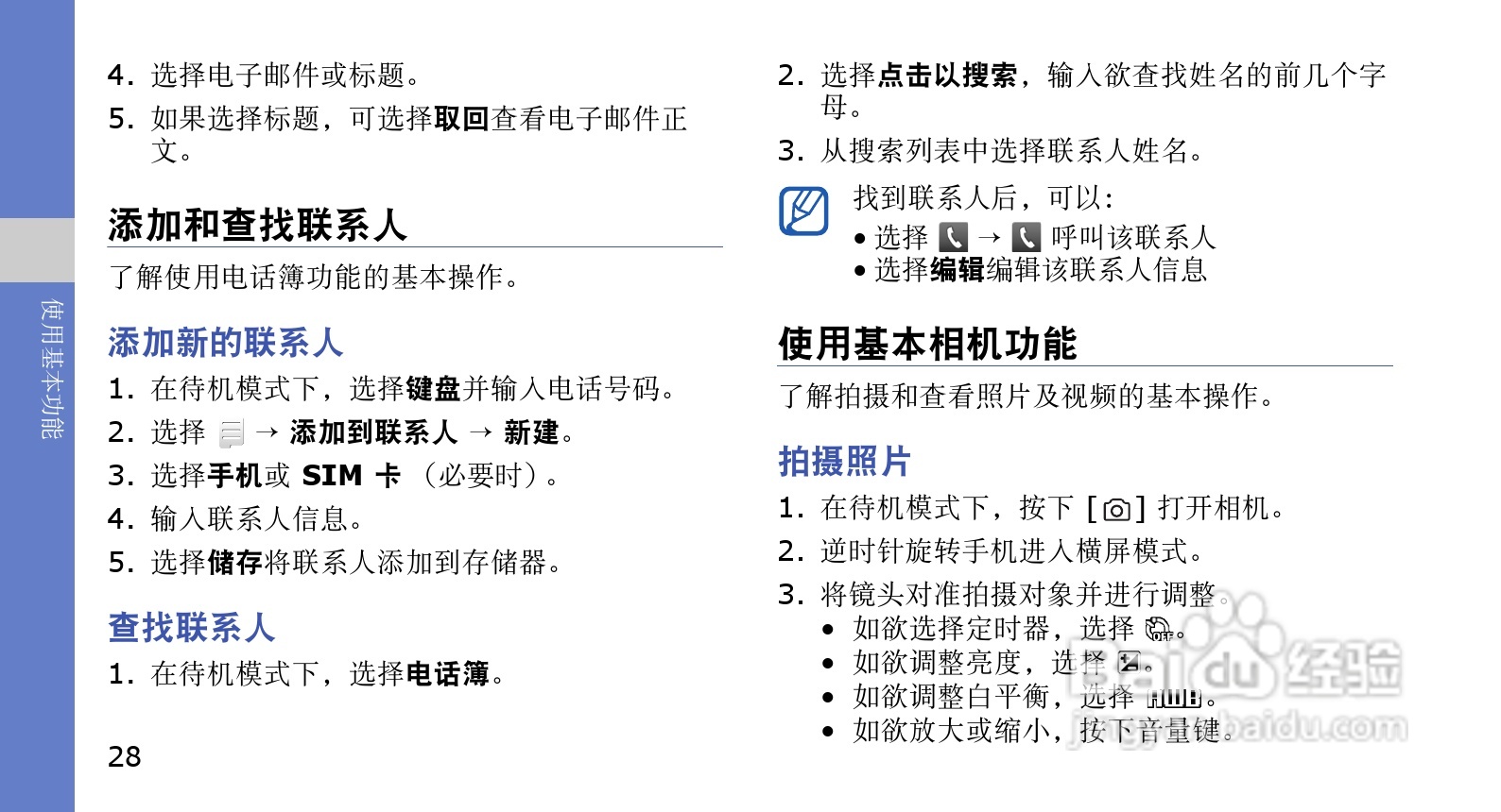 三星GT-S7070C手机使用说明书:[4]