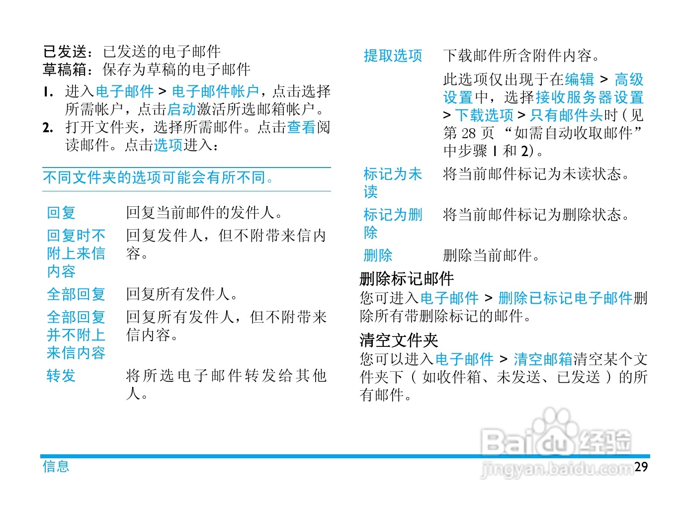 飞利浦X806手机使用说明书:[3]