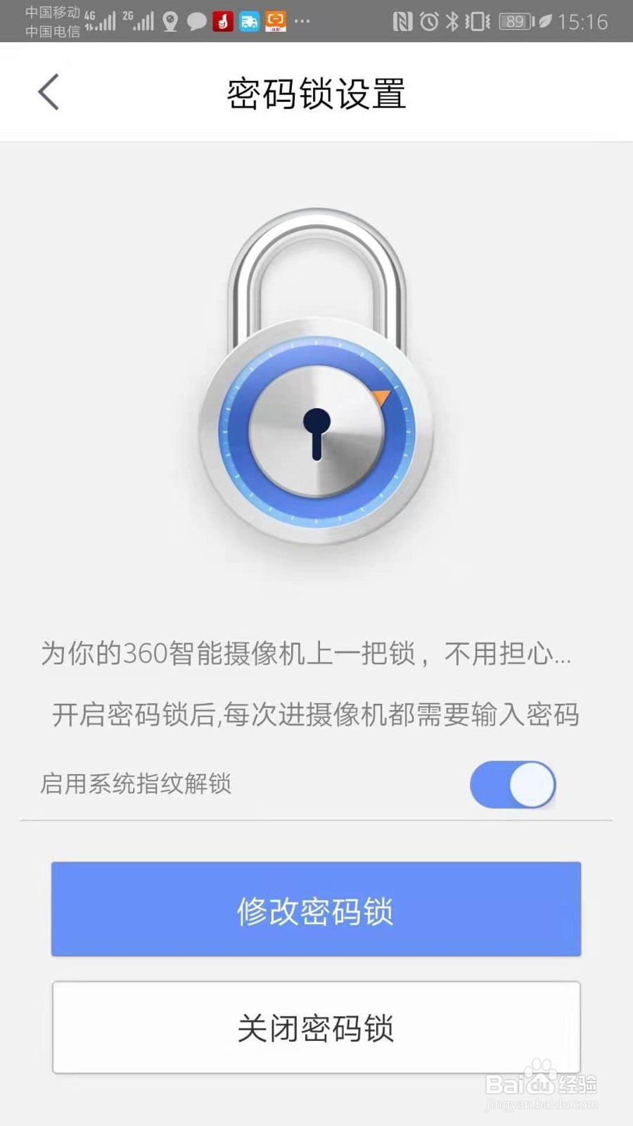 360摄像机如何启用指纹登录？