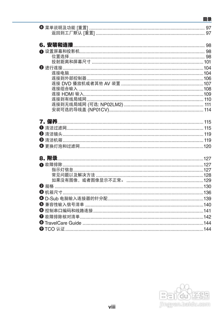 NEC NP-M260W+投影机使用说明书:[1]