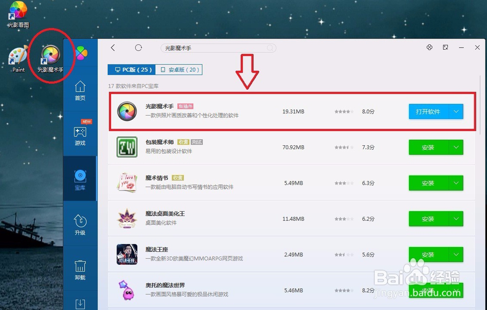 可替代ps的简单修图软件光影魔术手使用流程?