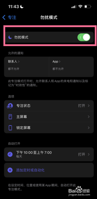 iPhone手机怎么关闭勿扰模式