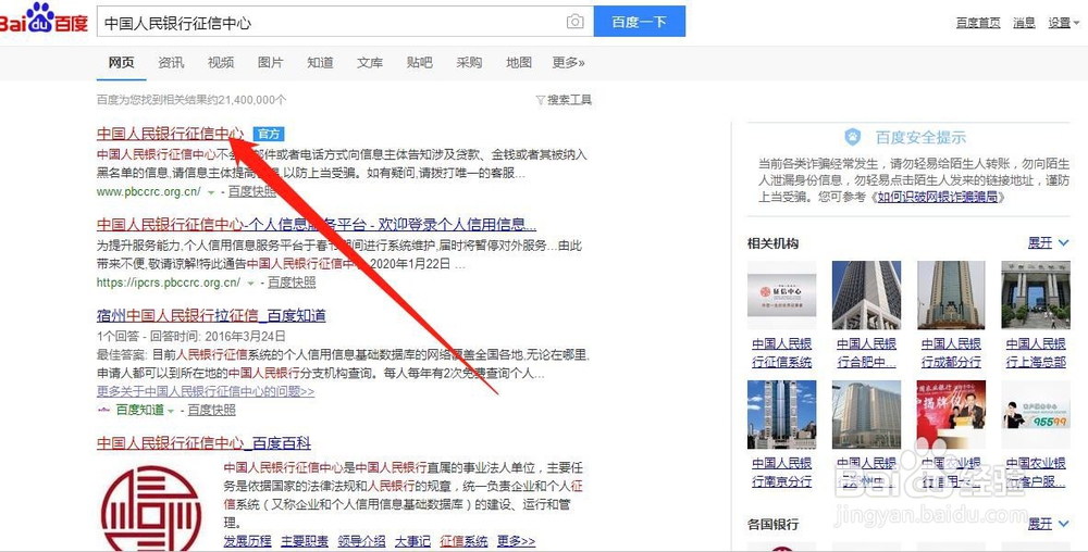 怎么在网上查询个人征信