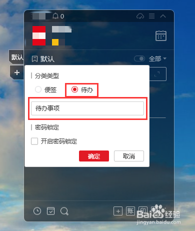 如何创建电脑待办事项分类