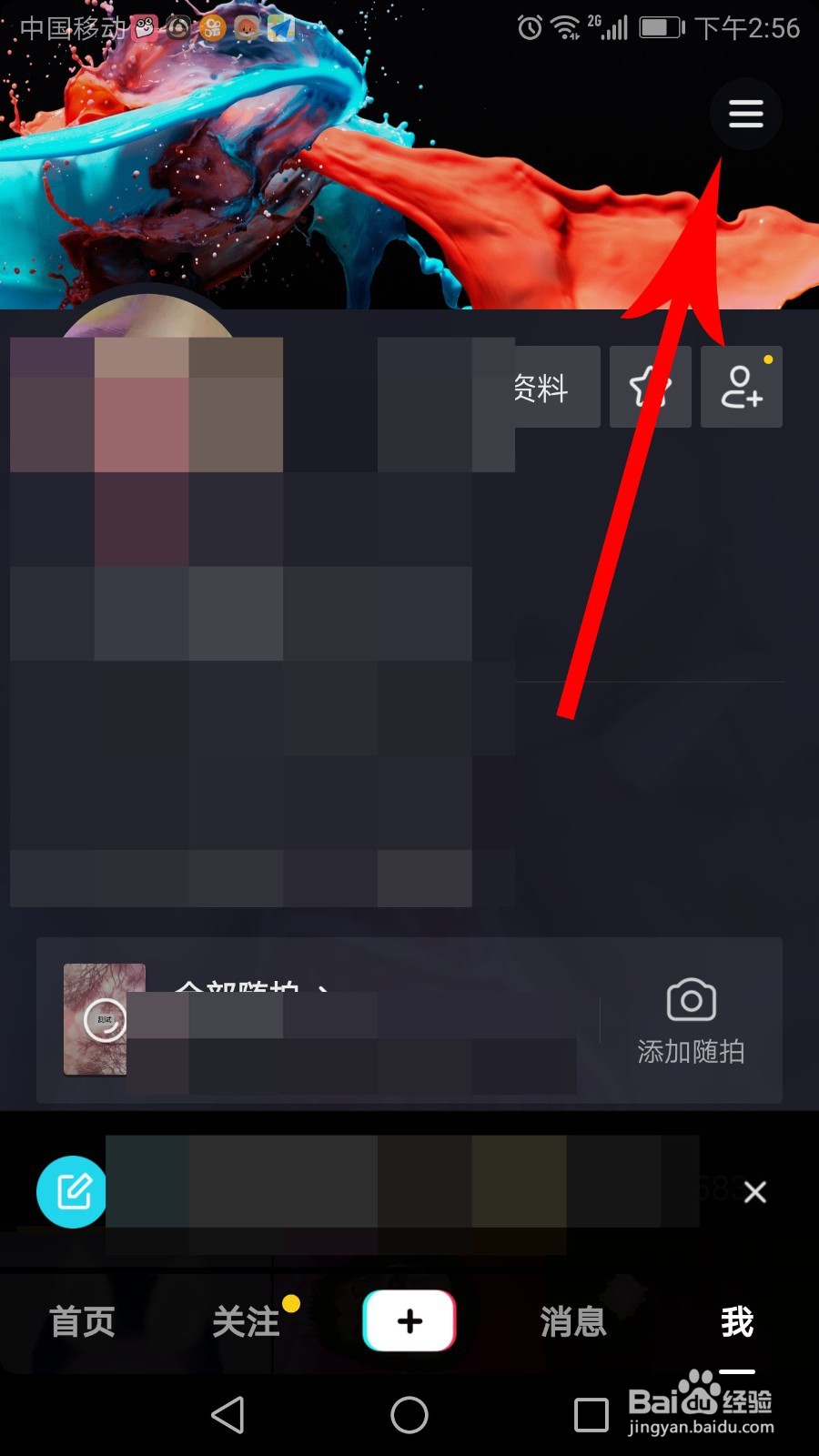 抖音小游戏在哪里打开