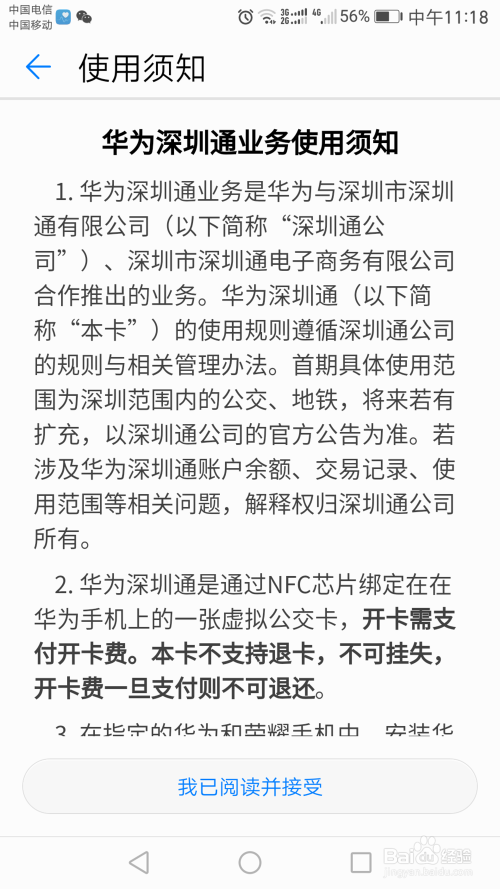 荣耀V8如何开通深圳通