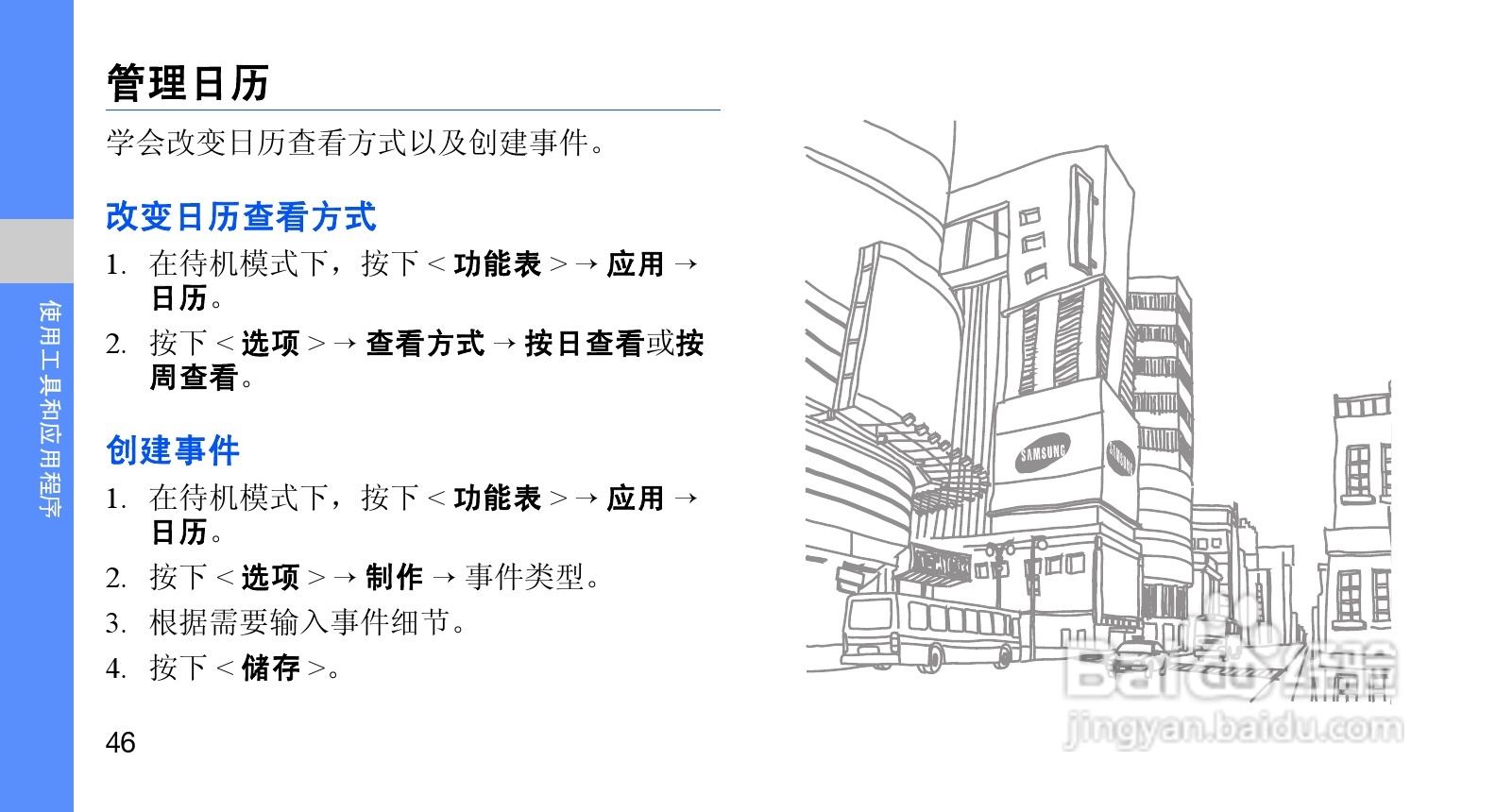 三星SGH-J708手机使用说明书:[5]