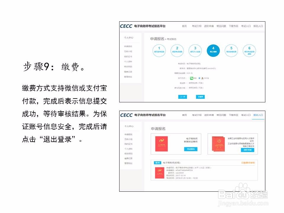 电子商务师报名/报考流程