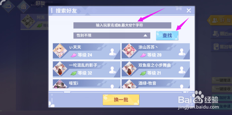 命运歌姬怎么添加好友
