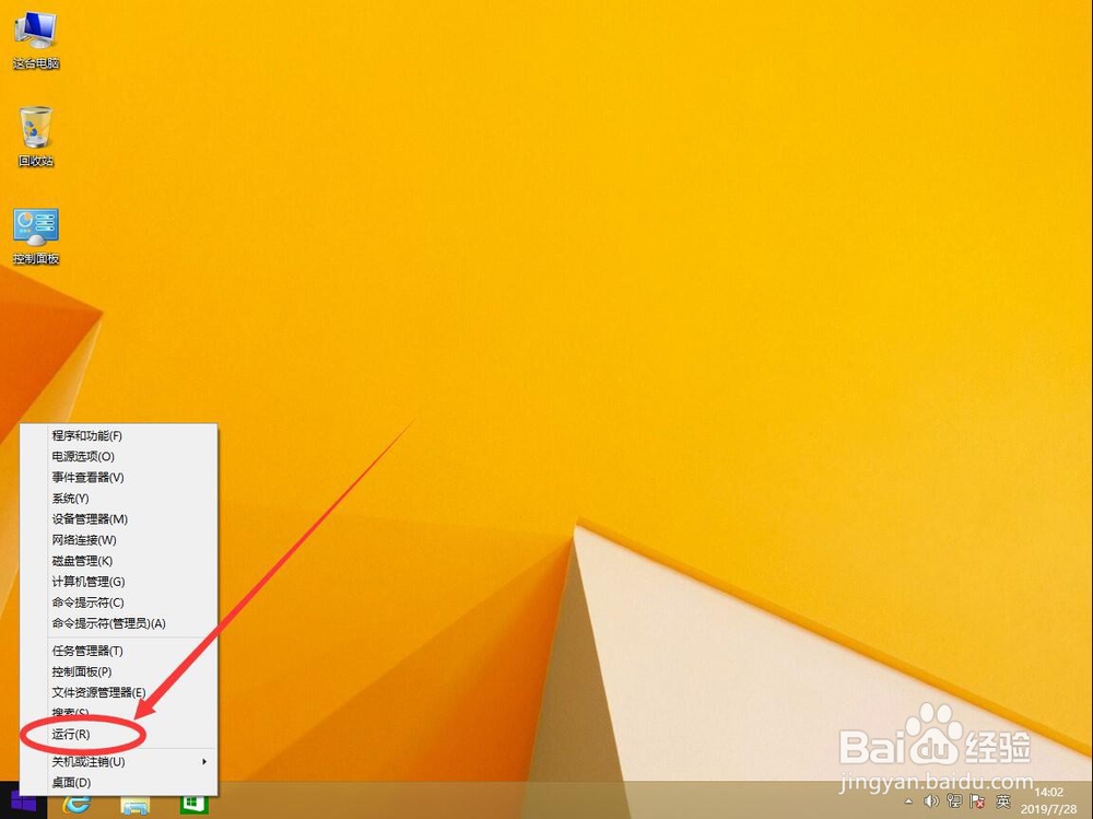 win8系统如何删除桌面右下角操作中心图标小白旗
