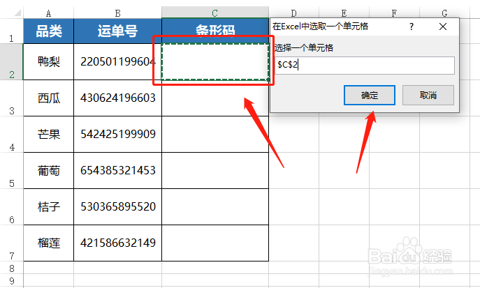 如何在EXCEL中批量生成条形码