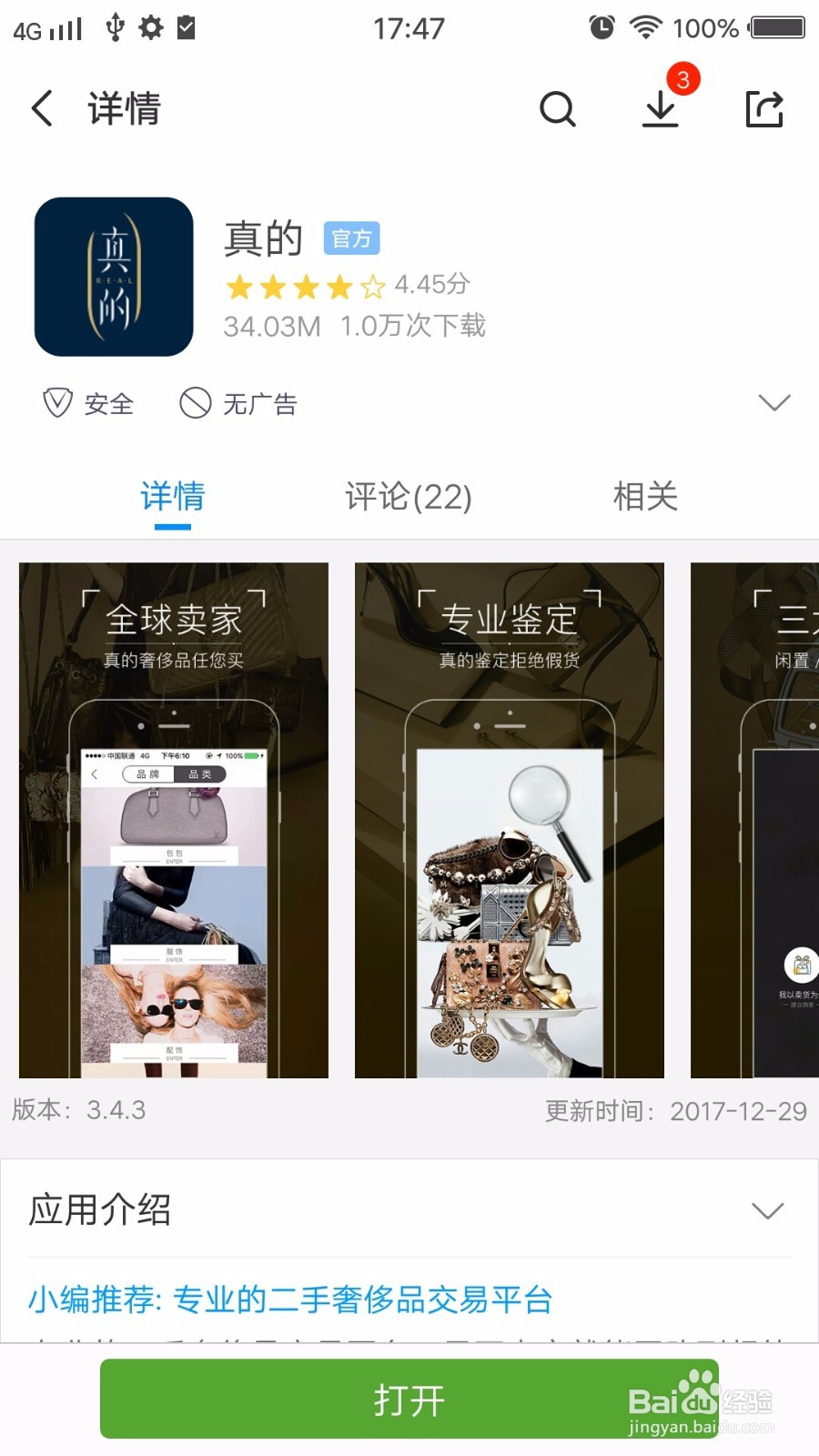 真的APP奢侈品的购物流程