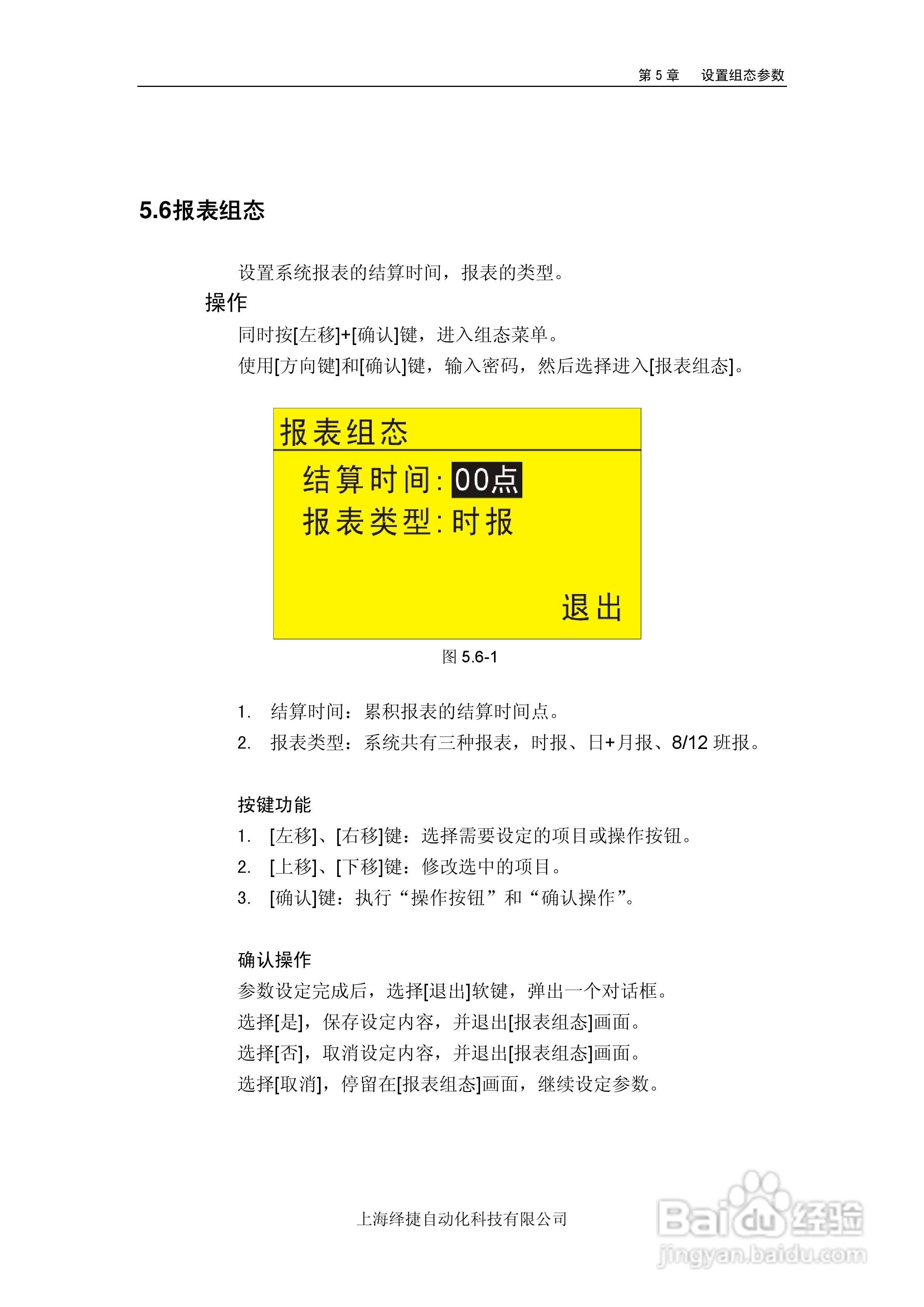 R5000电量记录仪使用说明书:[7]