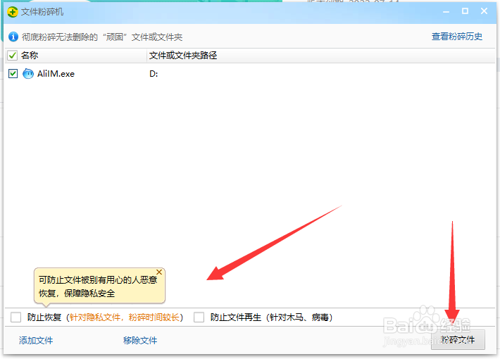 360安全卫士如何彻底粉碎文件？