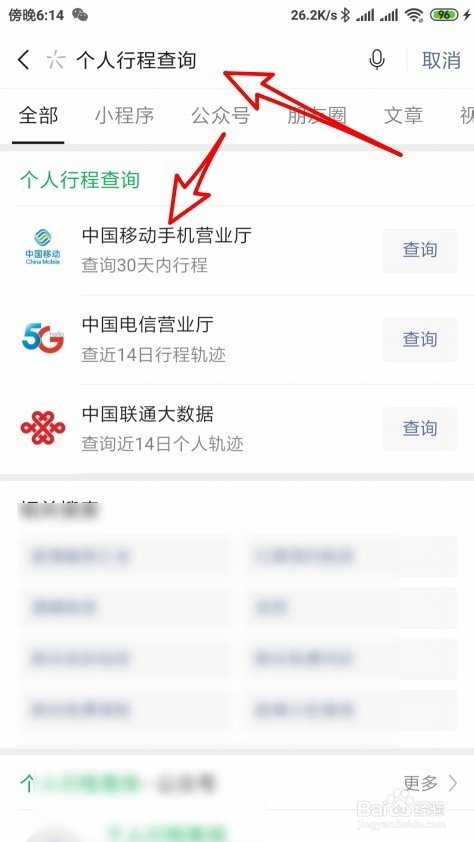 中国移动用户怎么在微信查询个人行程