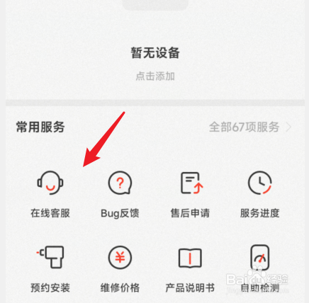红米k40怎么查看激活时间