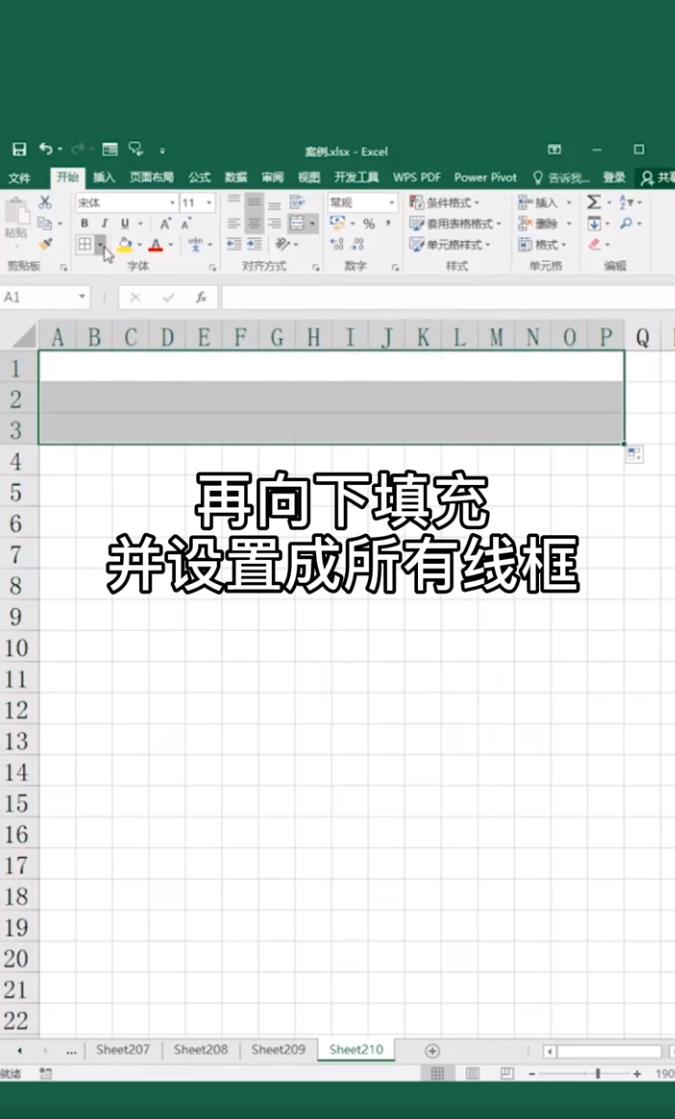 Excel如何制作拼音田字格