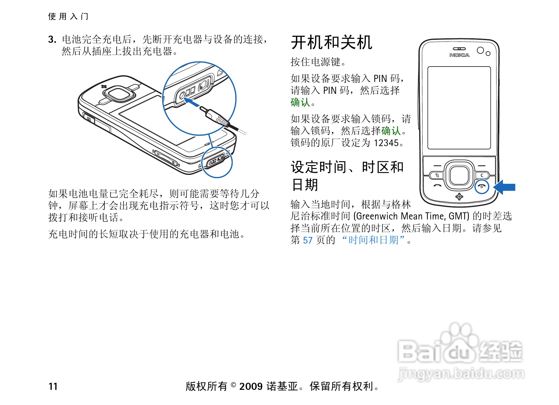 诺基亚 Nokia 6210si手机使用说明书:[2]