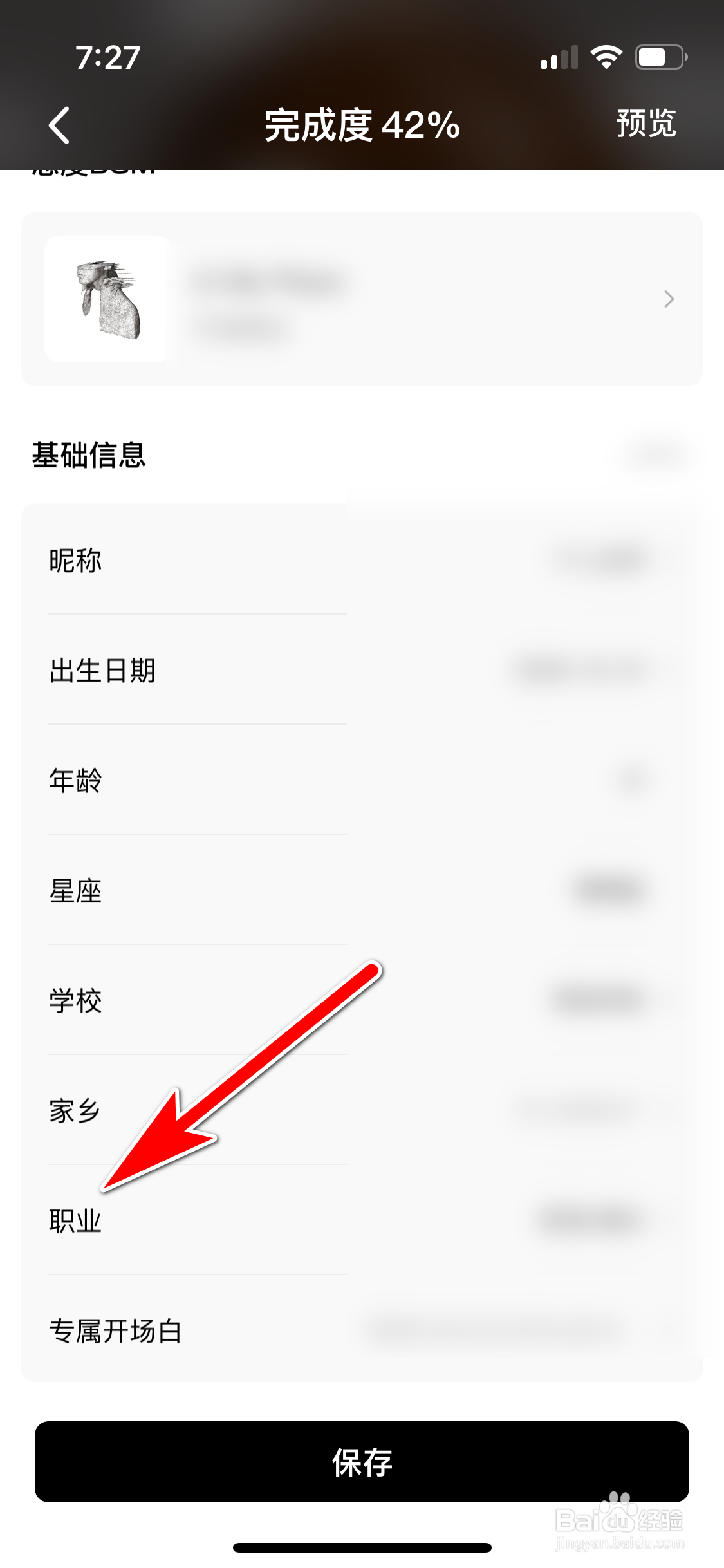 积目怎么填写我的职业类型