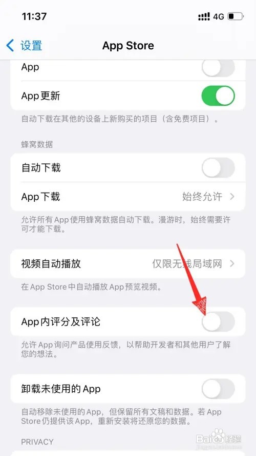 iphone手机app评分提醒如何关闭