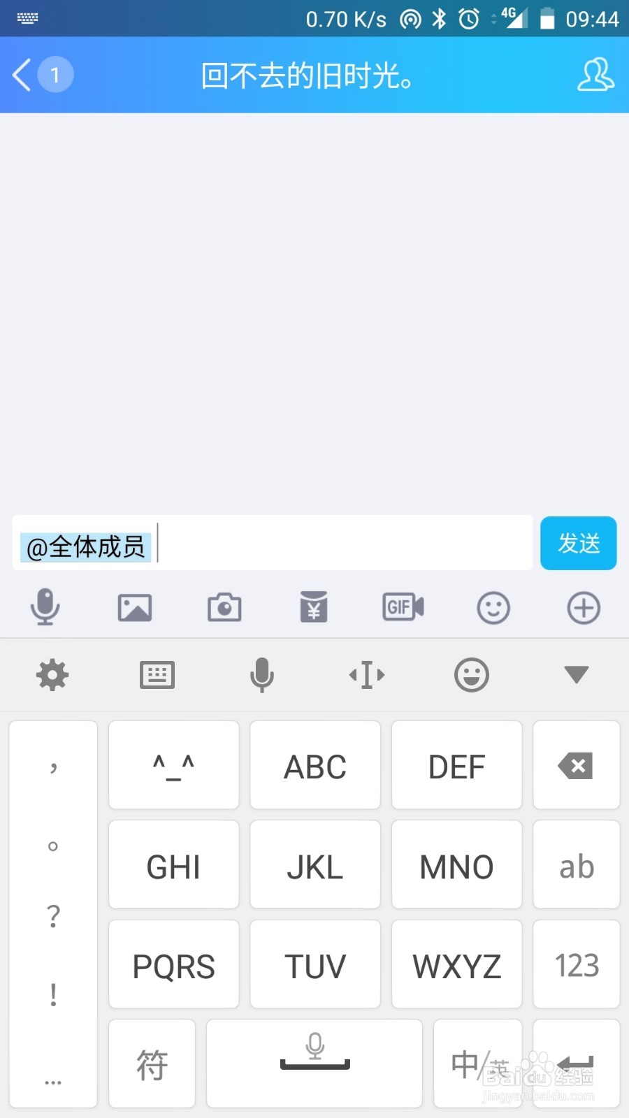 QQ群中如何@所有人