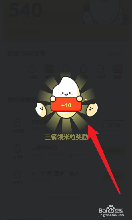 美团怎么领取米粒