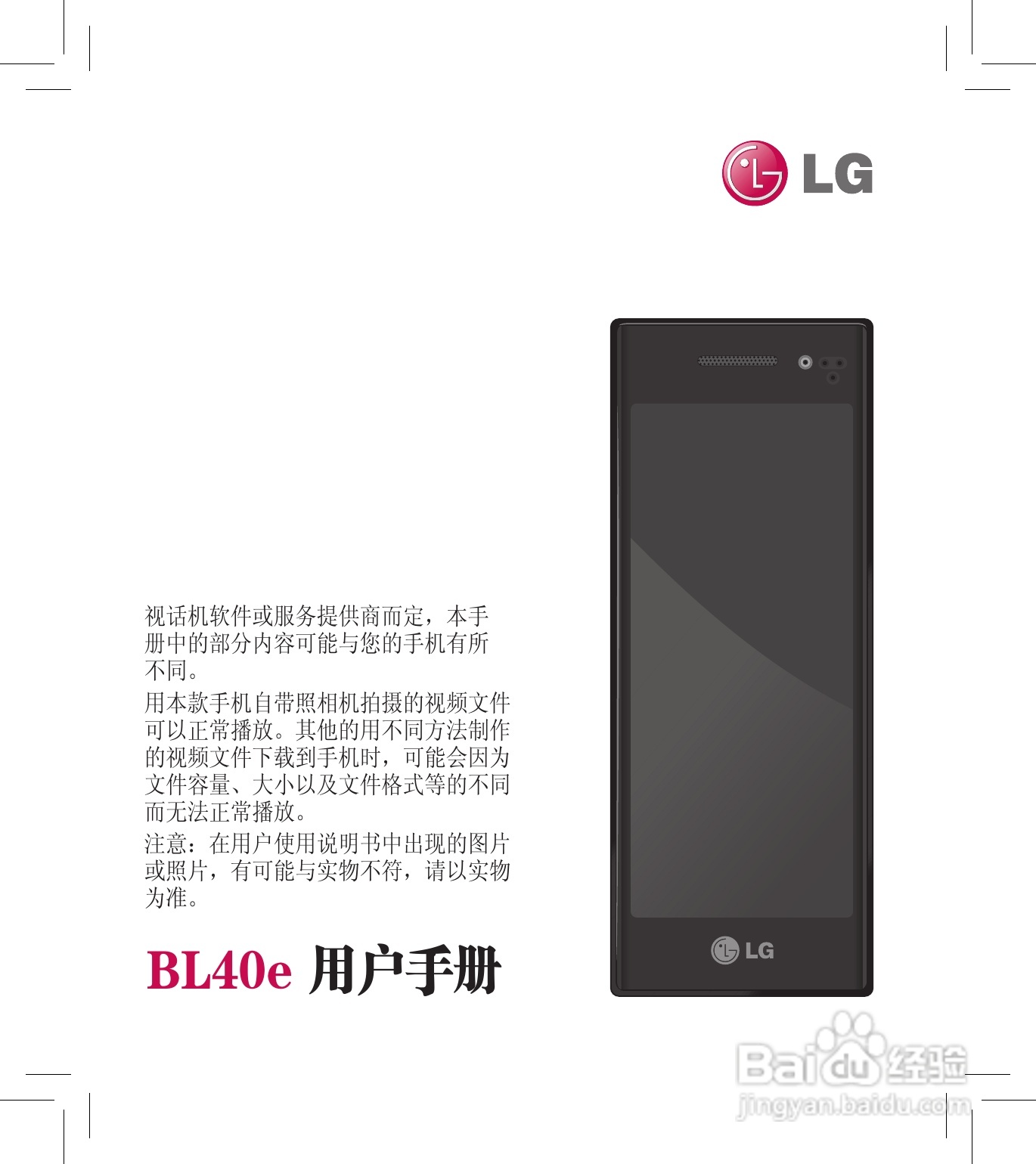 LG BL40E手机使用说明书:[1]
