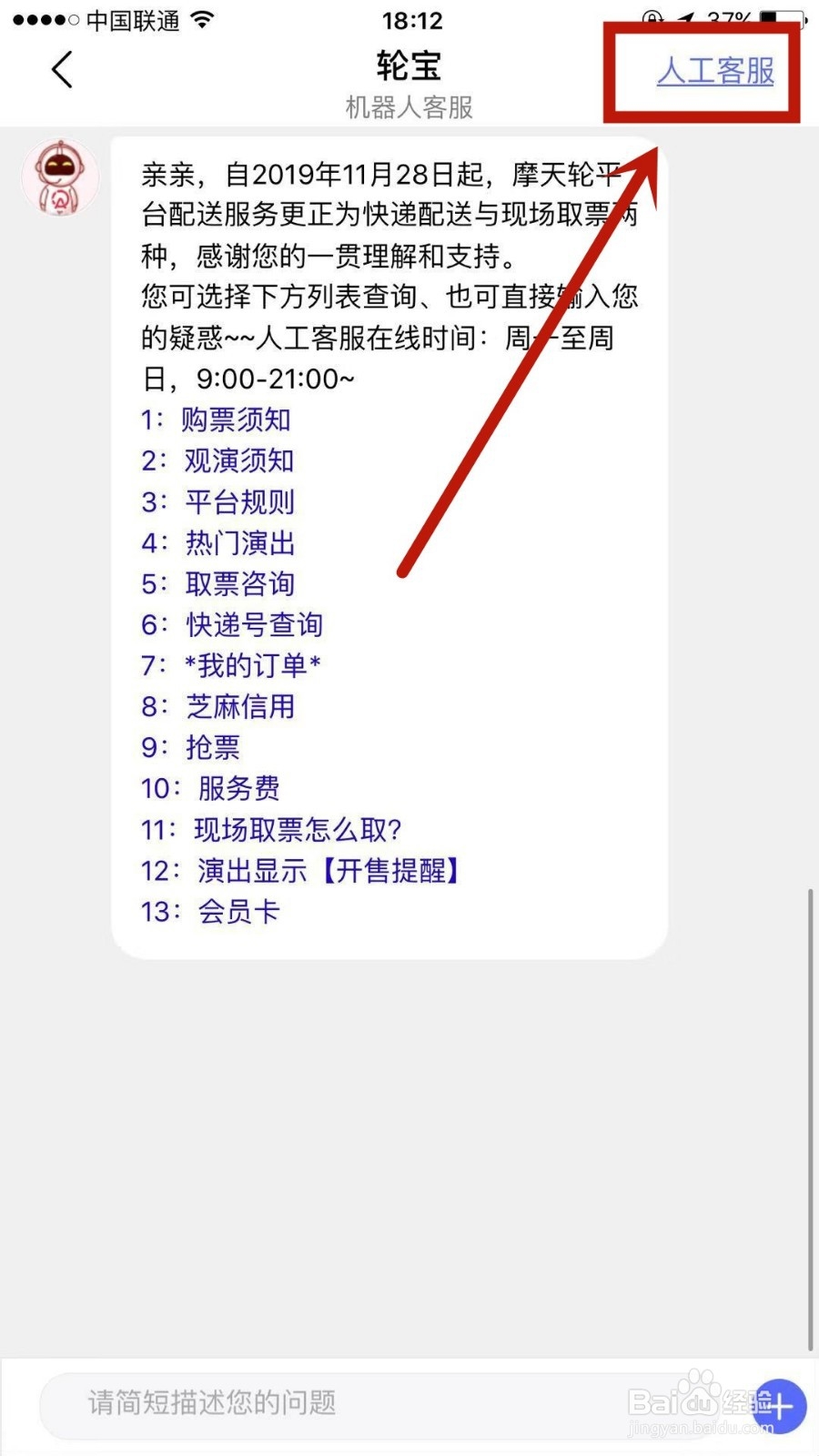 摩天轮票务中如何联系在线客服