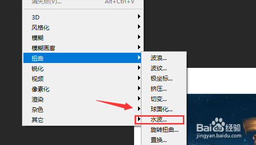 PS2019中怎样给图片添加水波效果