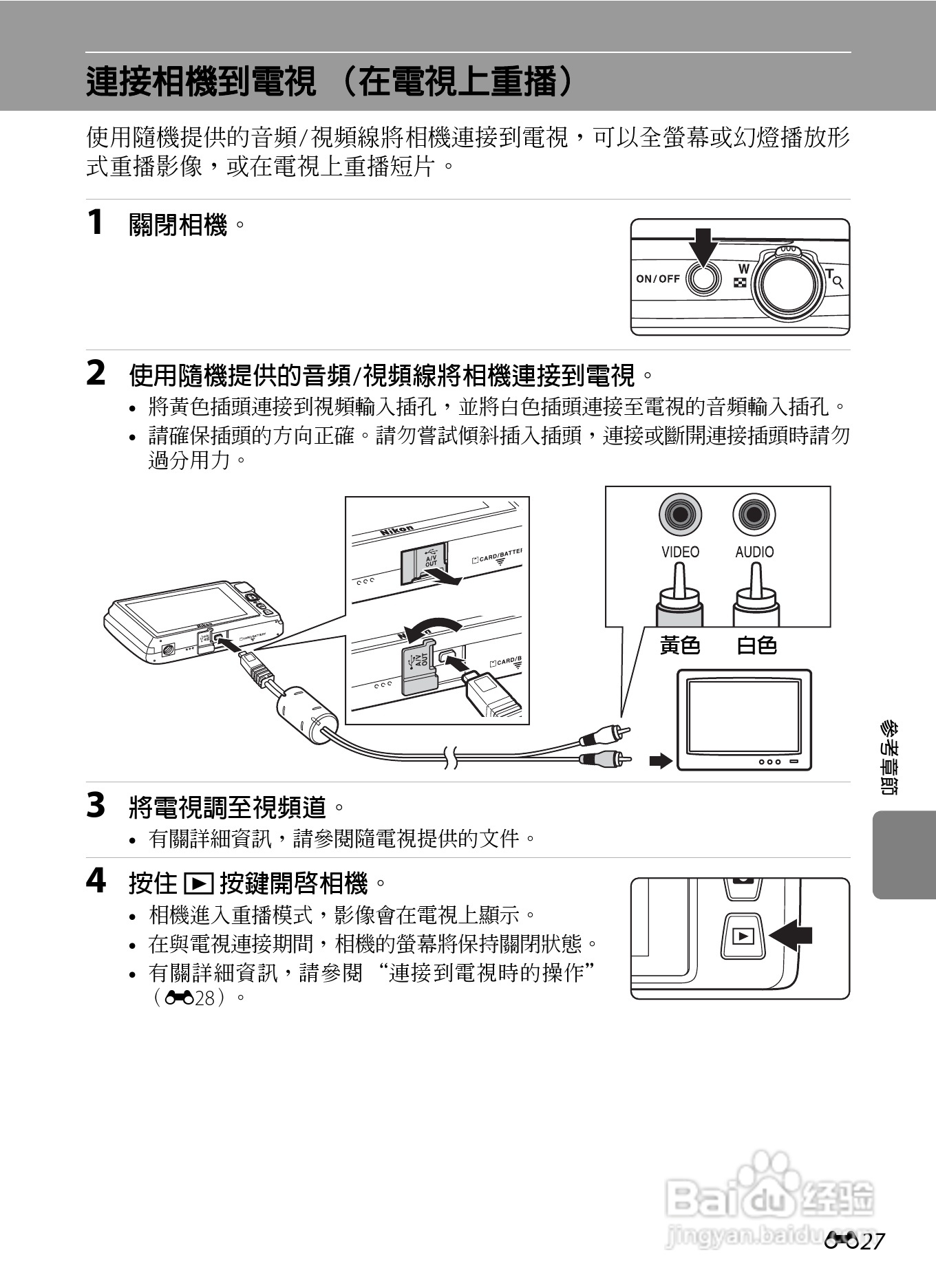 尼康 COOLPIX S4300数码相机说明书:[14]