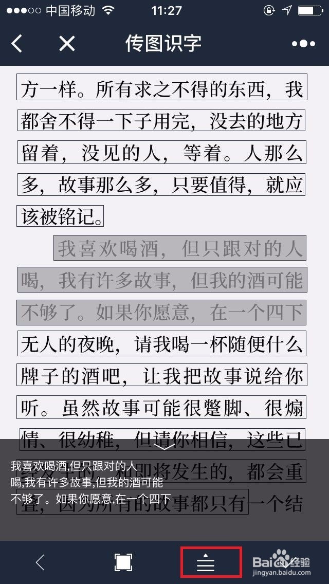 微信如何将图片转换成word文字