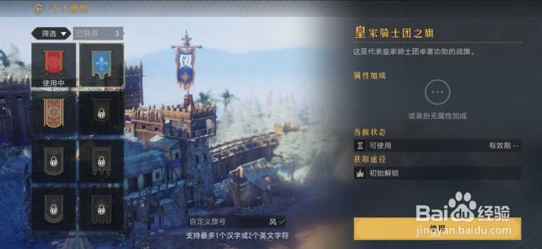 重返帝国怎么更换个人旗帜