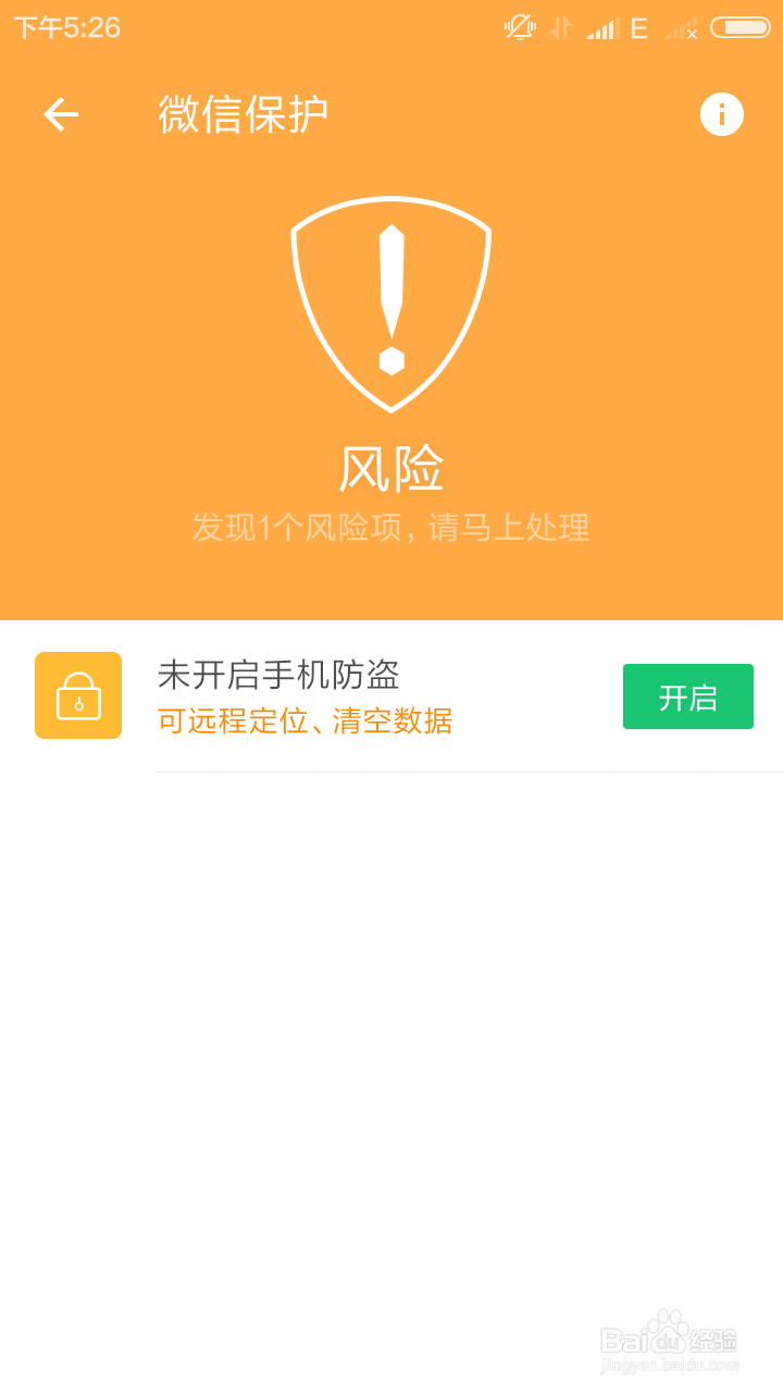 开启手机防盗模式看这里！