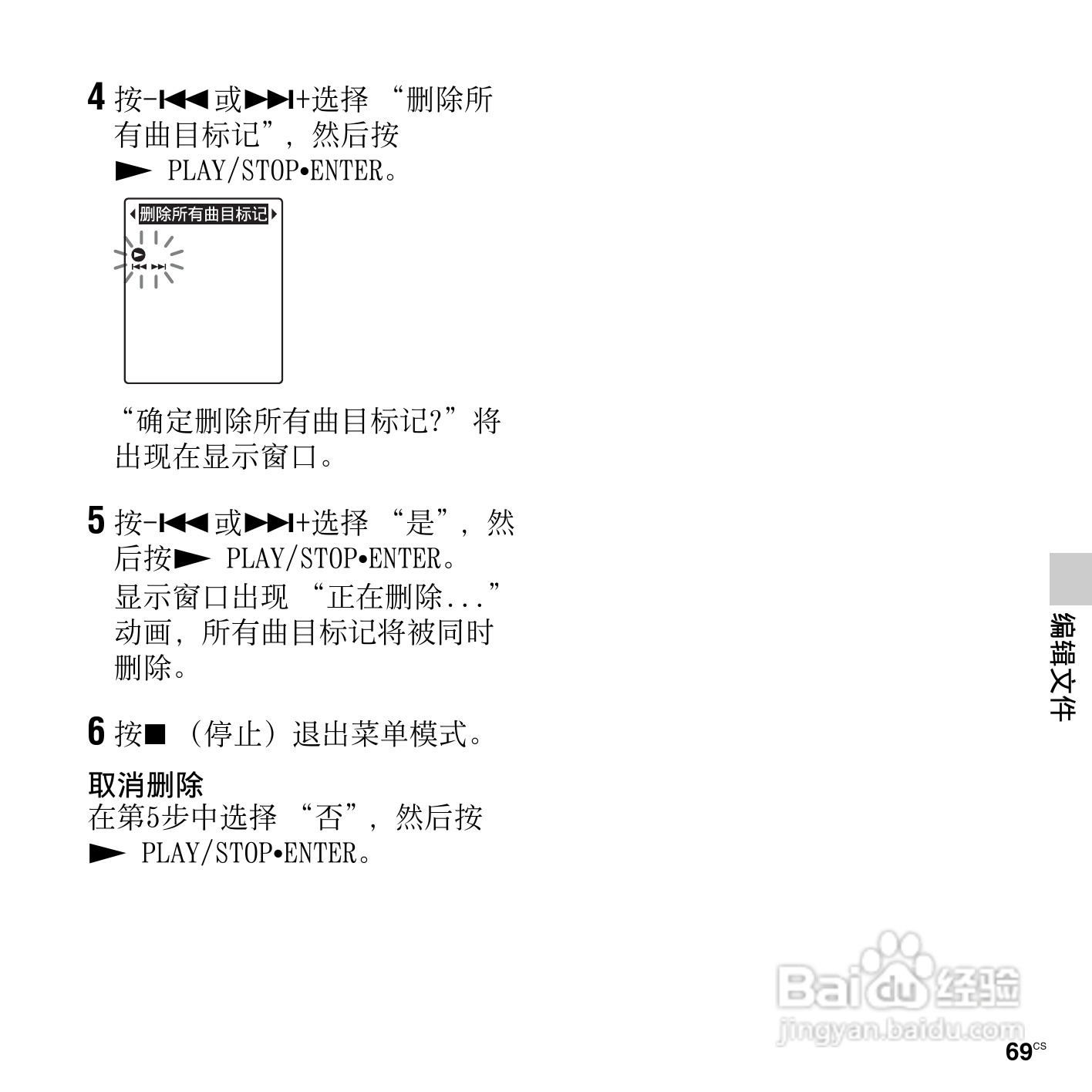 索尼ICD-PX312M数码录音棒使用说明书:[7]