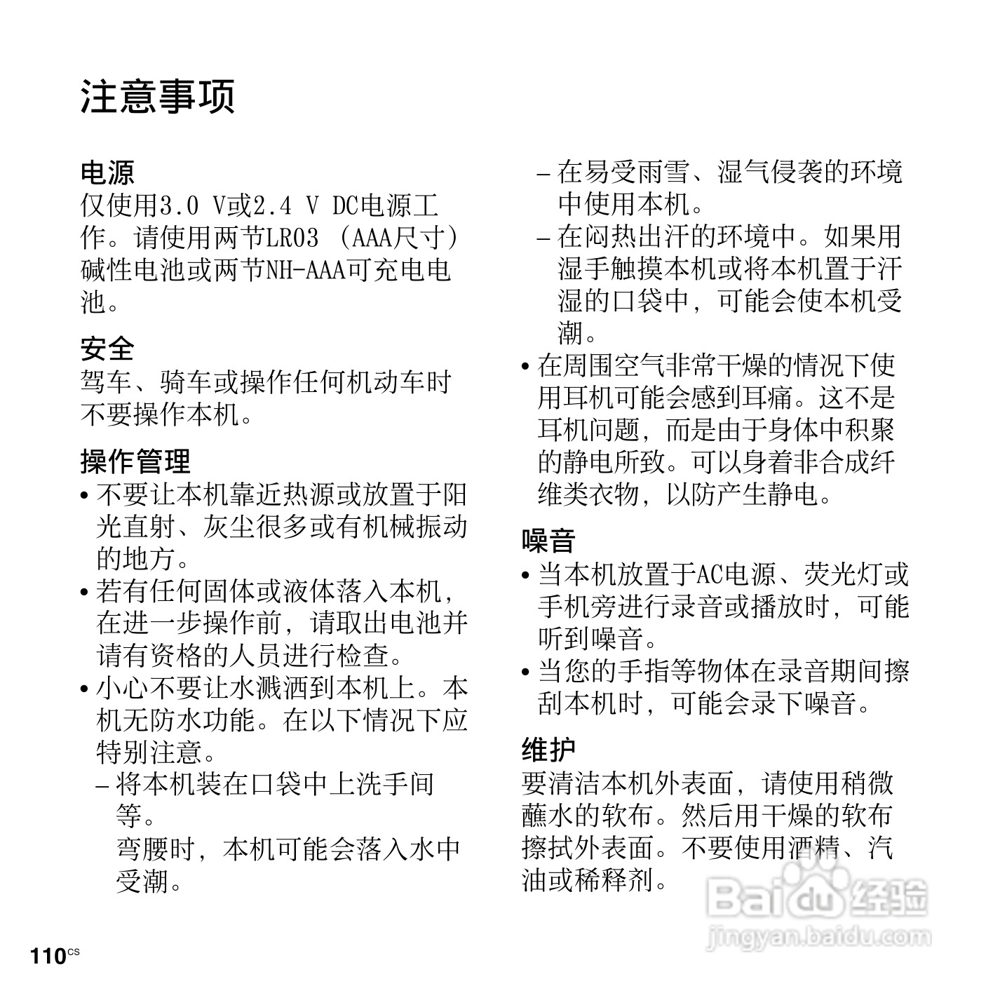 索尼ICD-PX312M数码录音棒使用说明书:[11]