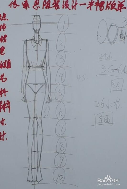 服装设计之效果图半裙设计制作方法