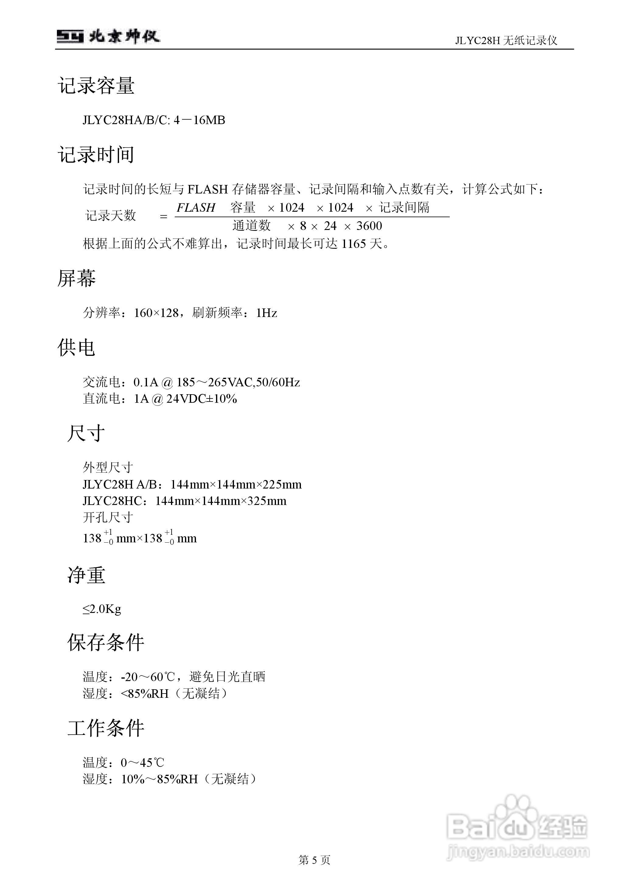 JLYC28H无纸记录仪智能仪表说明书:[1]