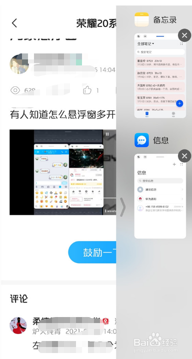 华为p60pro怎么设置应用小窗