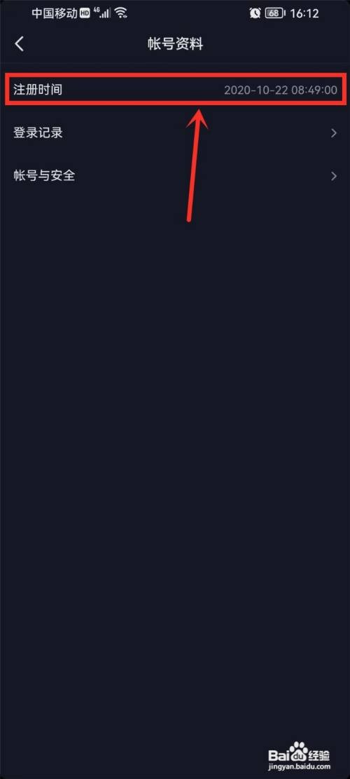 抖音注册时间在哪里才能看