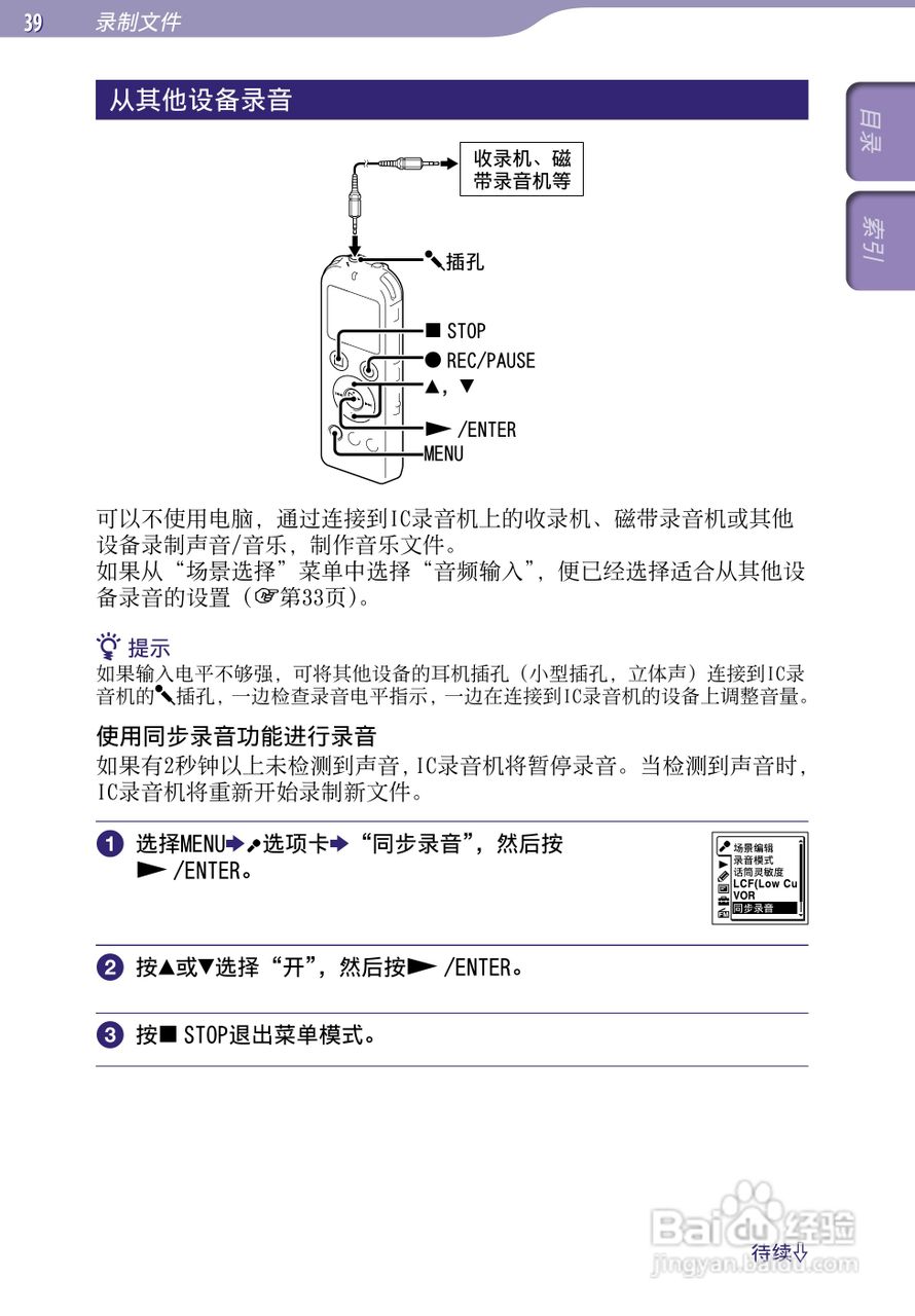 索尼ICD-UX523F数码录音棒使用说明书:[4]