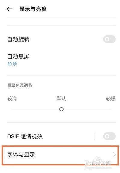 realmegtneo2的手机字体怎样设置变大？